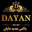 عکس باکس هدیه دایان