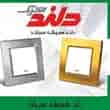 عکس دلند الکتریک