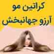عکس آرزو جهانبخش