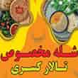 عکس شله کسری