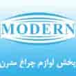 عکس پخش لوازم چراغ مدرن