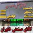عکس کالای خاوران