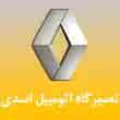 عکس تعمیرگاه اتومبیل اسدی