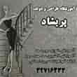 عکس آموزشگاه خیاطی پریشاد