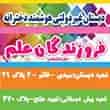 عکس فروزندگان علم