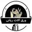 عکس ورق آلات ربانی