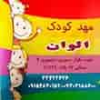 عکس مهد الوان
