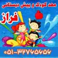 عکس مهد آوای فراز