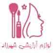 عکس آرایشی شهرزاد