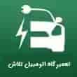 عکس تعمیرگاه تلاش