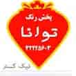 عکس رنگ جعفر توانا