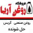 عکس روغن آریا