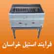عکس فرآیند استیل خراسان