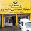 عکس تعمیرگاه مشهد رنو