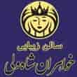 عکس زیبایی عصر جدید