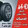 عکس لاستیک بارز هوشنگی