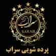 عکس پرده شویی سراب