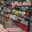 عکس پروتئین بهاران