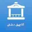 عکس آلاچیق دشتی