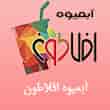 عکس آبمیوه افلاطون