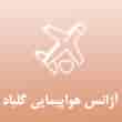 عکس آژانس هواپیمایی