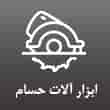 عکس ابزارآلات حسام