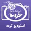 عکس آتلیه ترمه