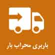 عکس محراب بار