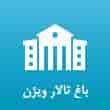 عکس باغ تالار ویژن