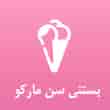 عکس بستنی سن مارکو