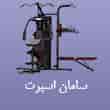 عکس سامان اسپرت