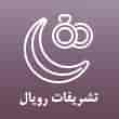 عکس تشریفات رویال