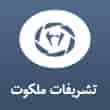 عکس تشریفات ملکوت