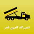 عکس تعمیرگاه فجر
