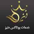 عکس بوتاکس دنیز