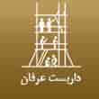 عکس داربست عرفان