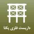 عکس داربست فلزی یکتا