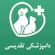 عکس دامپزشکی تقدیسی