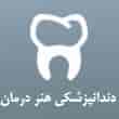 عکس دندانپزشکی هنر