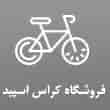 عکس کراس اسپید