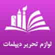 عکس تحریر دیپلمات
