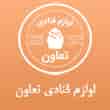 عکس قنادی تعاون
