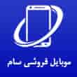 عکس موبایل فروشی سام