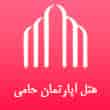 عکس هتل آپارتمان حامی