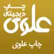 عکس چاپ علوی