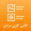 عکس کاشی کاری مرادی