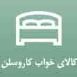 عکس کالای خواب