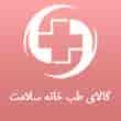 عکس خانه سلامت
