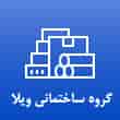 عکس گروه ویلا 20
