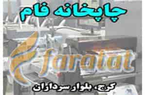 عکس چاپخانه فام